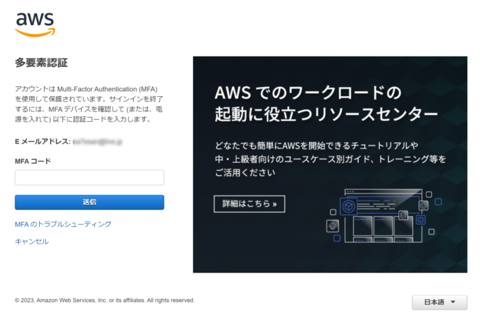 多要素認証のMFAコードの入力画面の画像